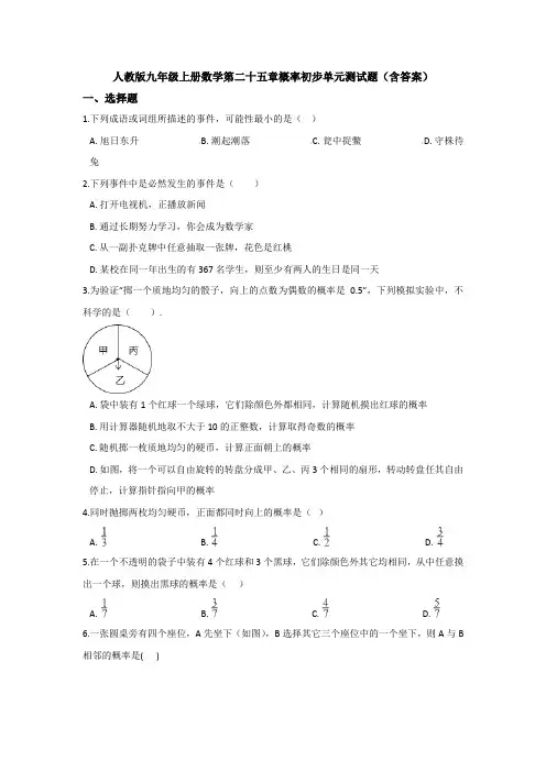 【初三数学】秦皇岛市九年级数学上(人教版)第二十五章概率单元测试(解析版)