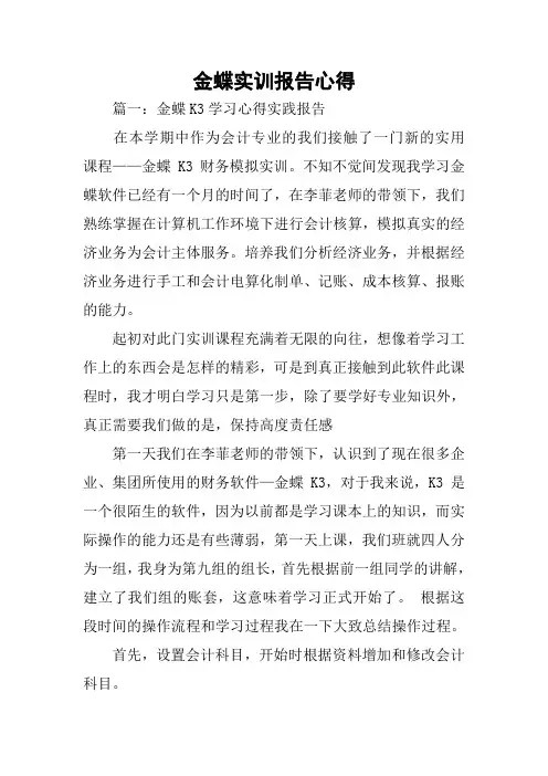 金蝶实训报告心得