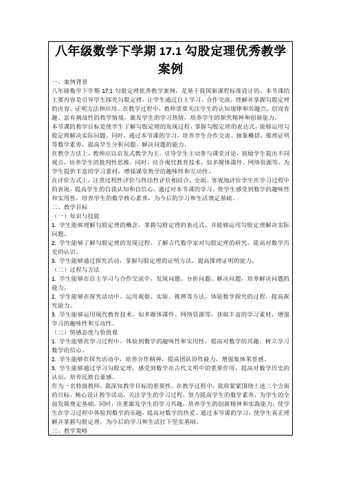 八年级数学下学期17.1勾股定理优秀教学案例