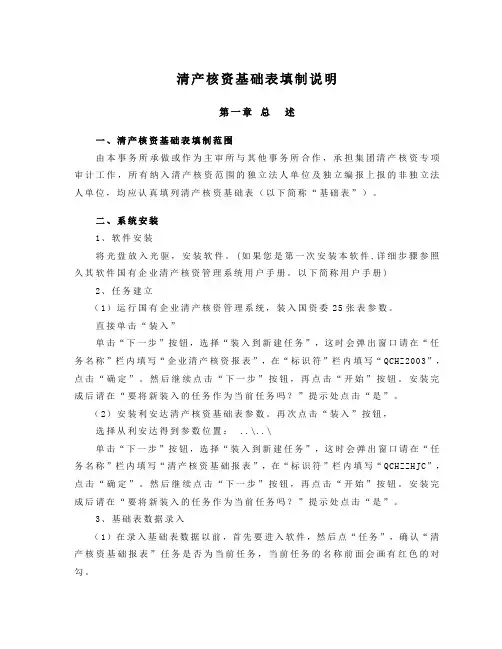 清产核资基础表填制说明