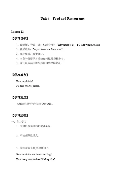 三年级下册英语学案-Unit 4 Lesson 22 How Much Is It｜ 冀教版(三起)