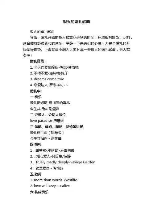 很火的婚礼歌曲