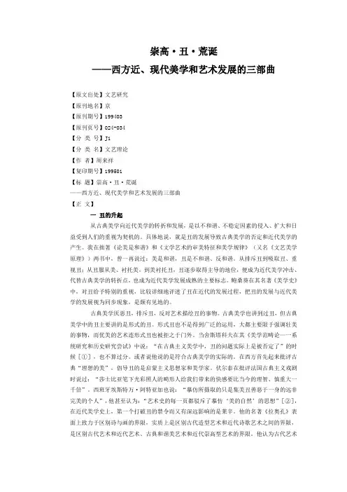 崇高 丑、荒诞