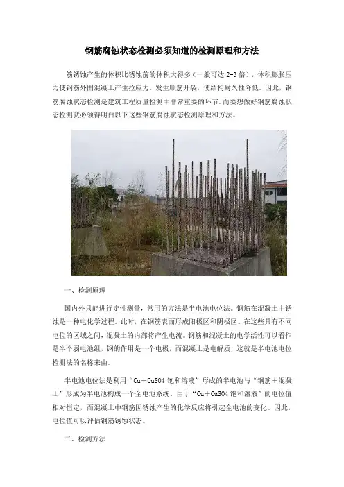 钢筋腐蚀状态检测必须知道的检测原理和方法