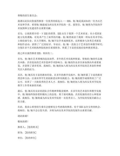 西安美术学院推荐信模板