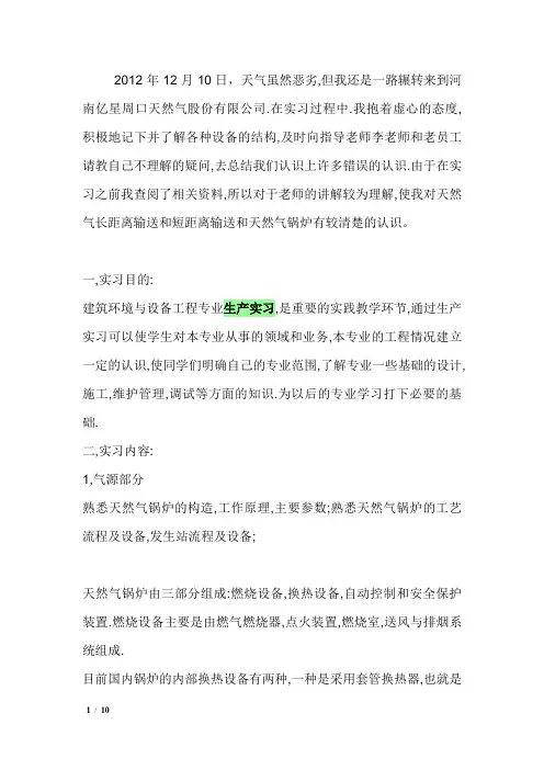 燃气公司生产实习总结