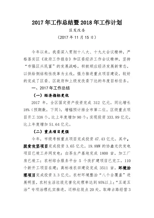 2017年工作总结暨2018年工作计划