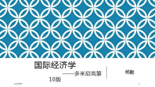 国际经济学比较优势理论PPT课件