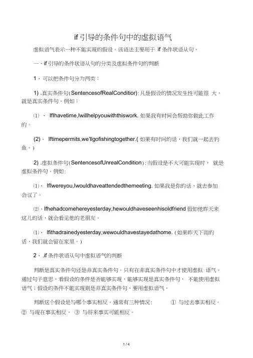 if引导的条件句中的虚拟语气