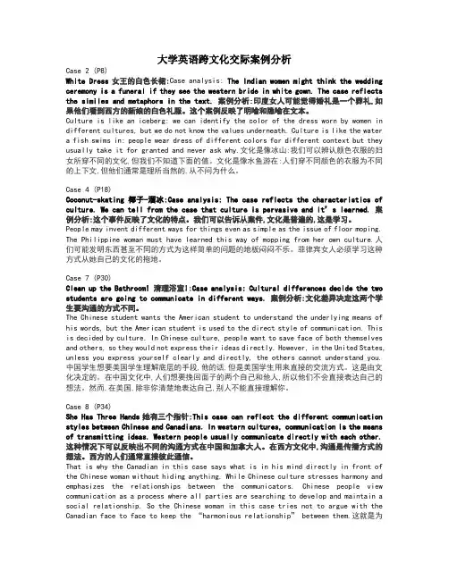 大学英语跨文化交际案例分析