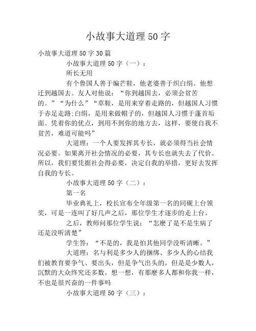 小故事大道理50字