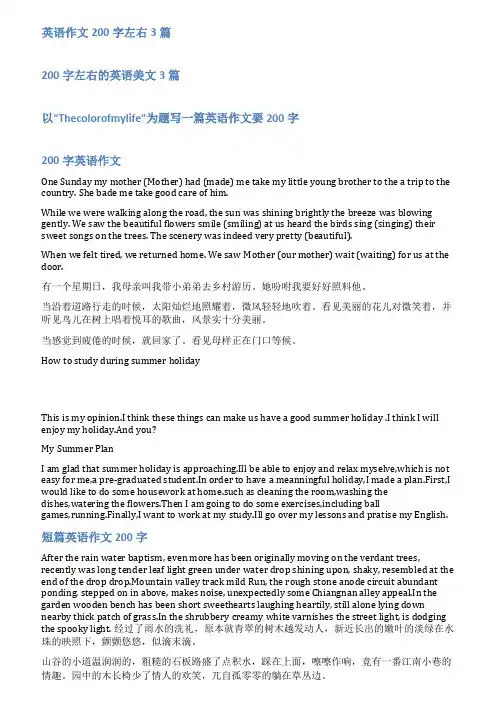 英文范文200字左右