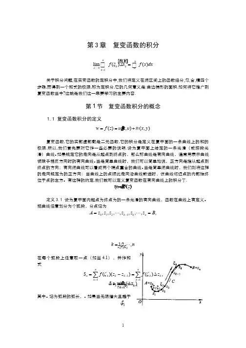 复变函数(3.1.3)--复变函数的积分概念