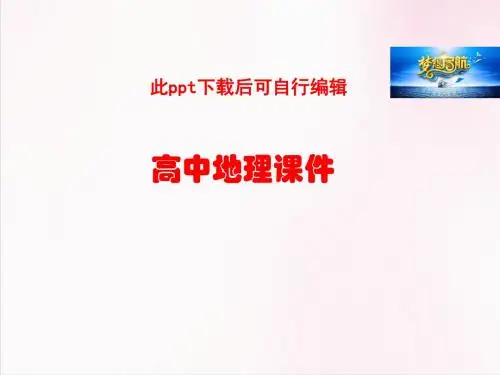 高中地理  高中地理 第2章 第1节 城市内部空间结构课件 新人教版必修2