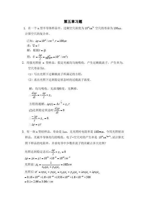 半导体物理学课后习题第五章第六章答案