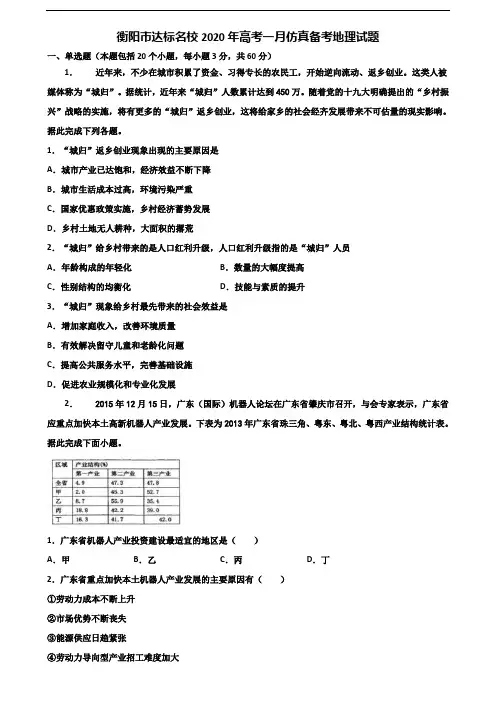 衡阳市达标名校2020年高考一月仿真备考地理试题含解析