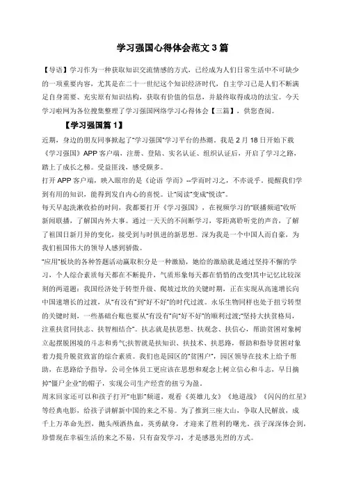 学习强国心得体会范文3篇