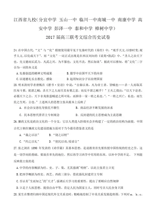 江西省九校2017届高三联考文综历史试题(含答案)