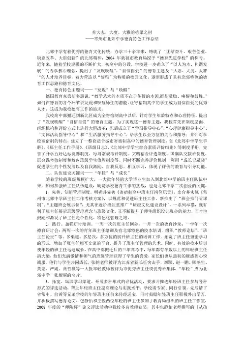 常州市德育特色总结