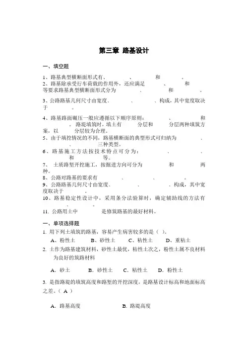 路基路面  第三章