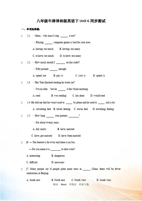 牛津译林版八年级英语下Unit 6同步测试题(有答案)