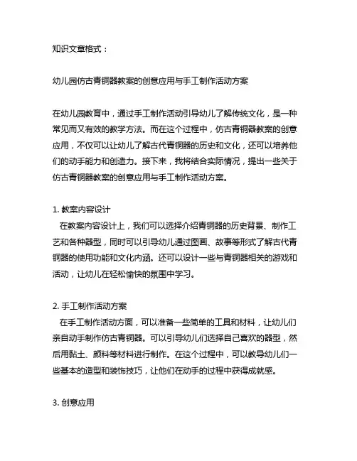 幼儿园仿古青铜器教案的创意应用与手工制作活动方案