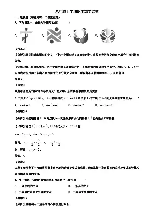 {3套试卷汇总}2020年东莞市八年级上学期数学期末联考试题