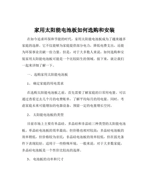 家用太阳能电池板如何选购和安装
