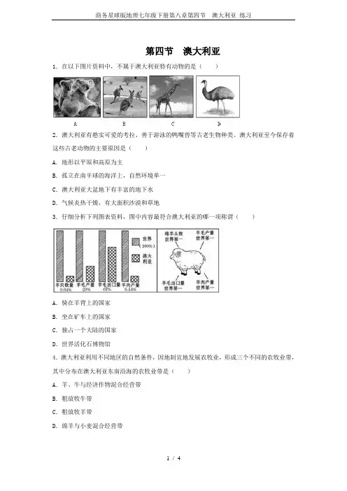 商务星球版地理七年级下册第八章第四节  澳大利亚 练习