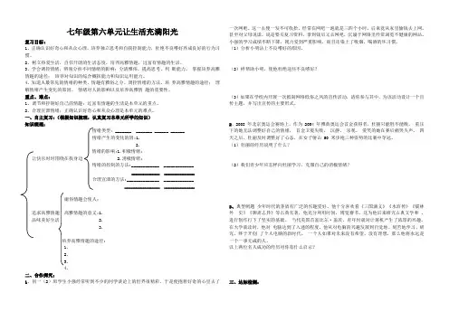 七年级第六单元让生活充满阳光复习导学案(九年级))