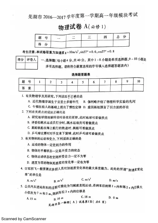 安徽省芜湖市_高一物理上学期期末考试试题(PDF)【含答案】
