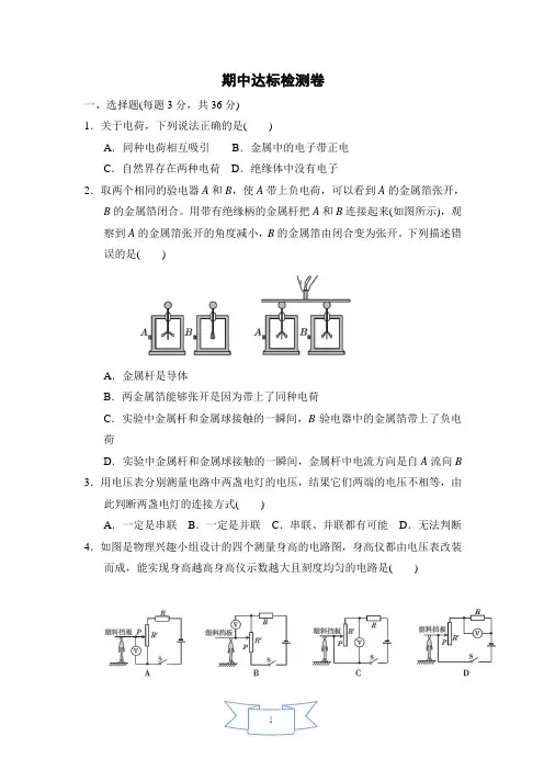 初中物理鲁教版(五四制)九年级上册期中达标检测卷(含答案))