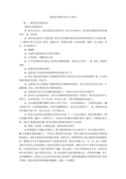 股票电话销售话术八大资讯