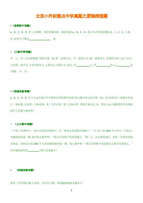 小升初重点中学真题_模拟试题及答案25套