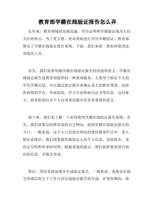 教育部学籍在线验证报告怎么弄