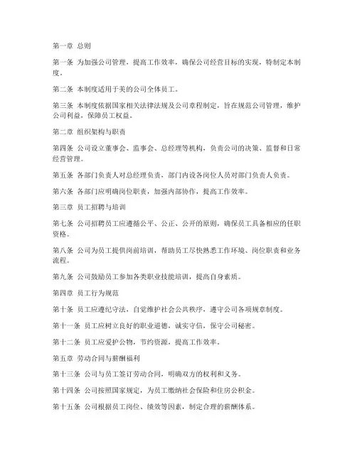 美的公司的公司管理制度