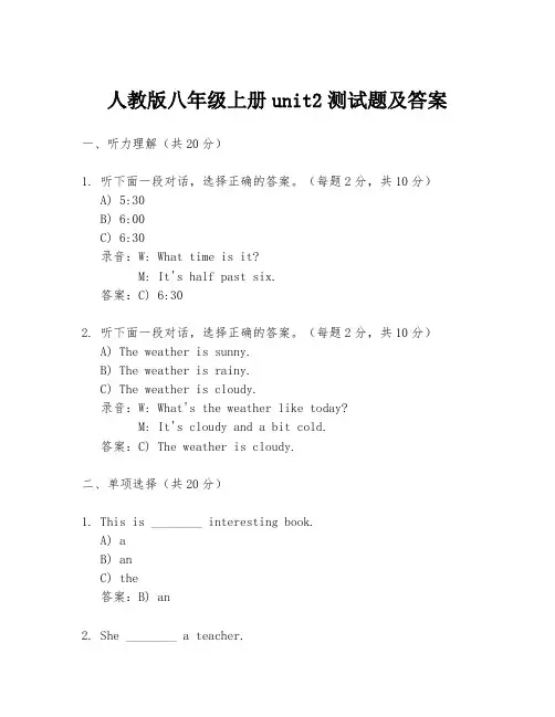 人教版八年级上册unit2测试题及答案