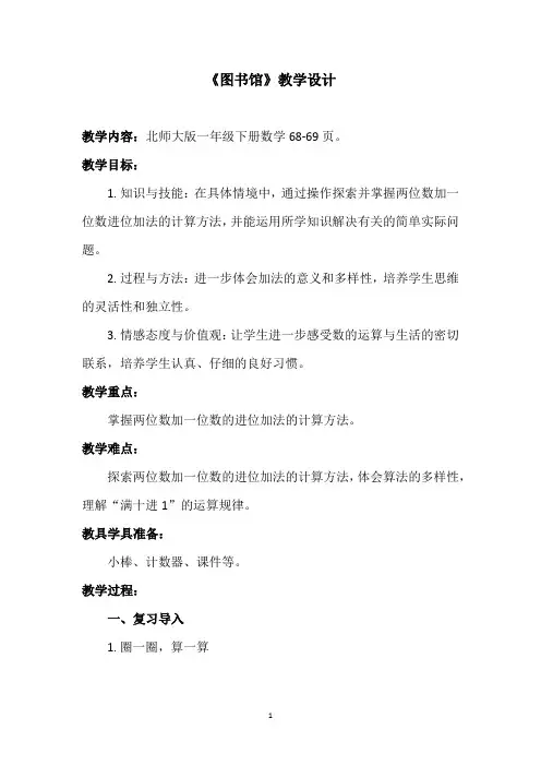 一下数学《图书馆》教学设计