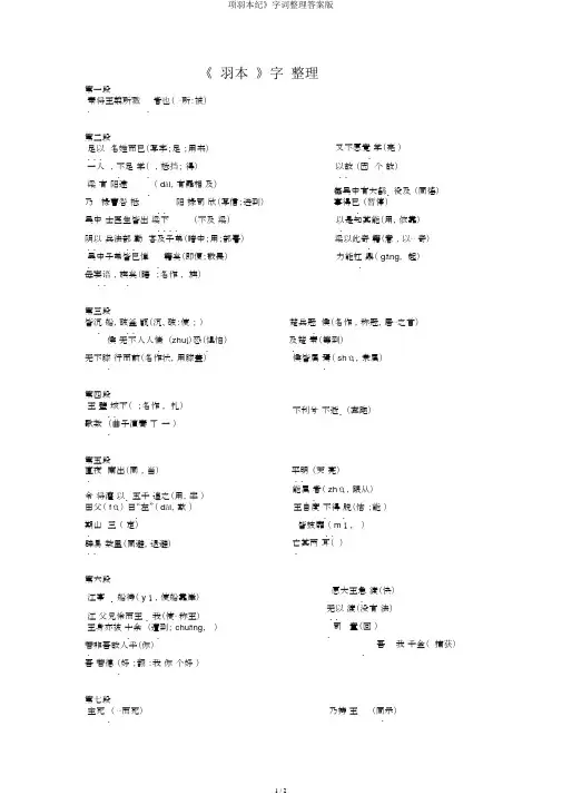 项羽本纪》字词整理答案版