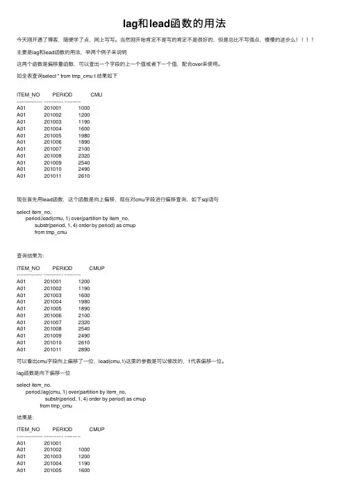 lag和lead函数的用法