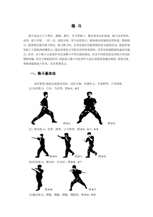 格斗术