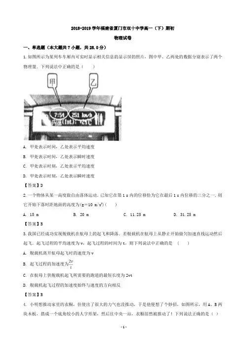 2018-2019学年福建省厦门市双十中学高一下学期期初考试物理试题(word版)