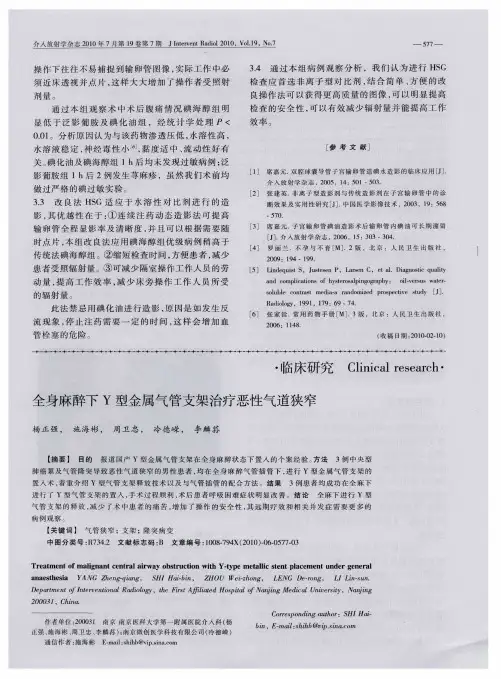 全身麻醉下Y型金属气管支架治疗恶性气道狭窄