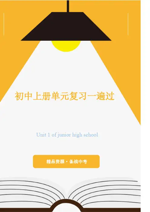 2020-2021年九年级数学上册单元复习一遍过：第一章 图形的相似【知识梳理】