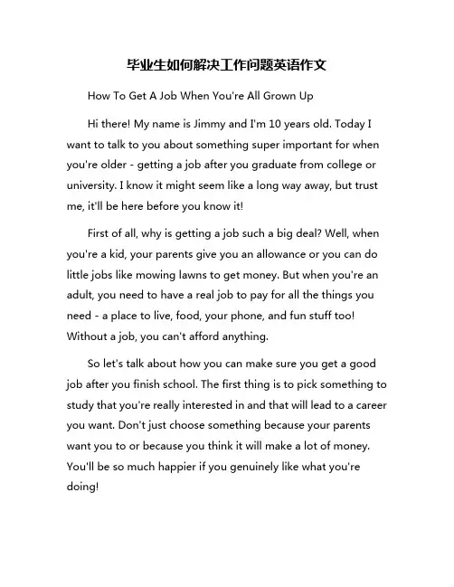 毕业生如何解决工作问题英语作文