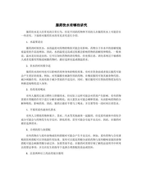 服药饮水有哪些讲究 2