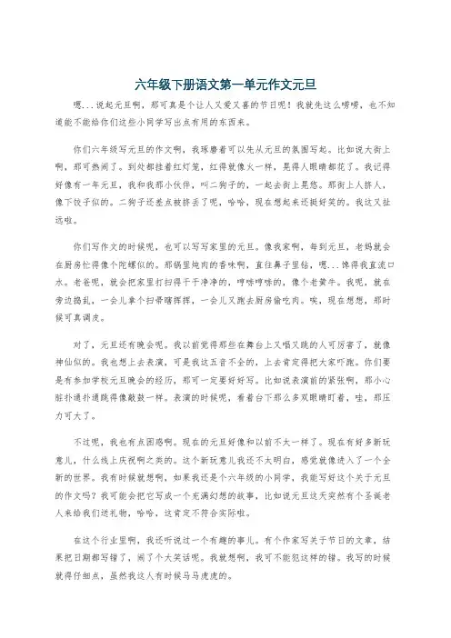六年级下册语文第一单元作文元旦