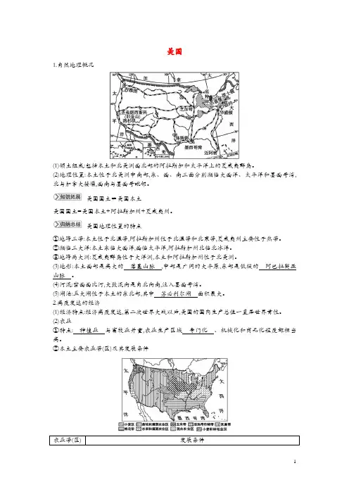 七年级地理下册第八章走进国家8.5美国知识点素材新版湘教版