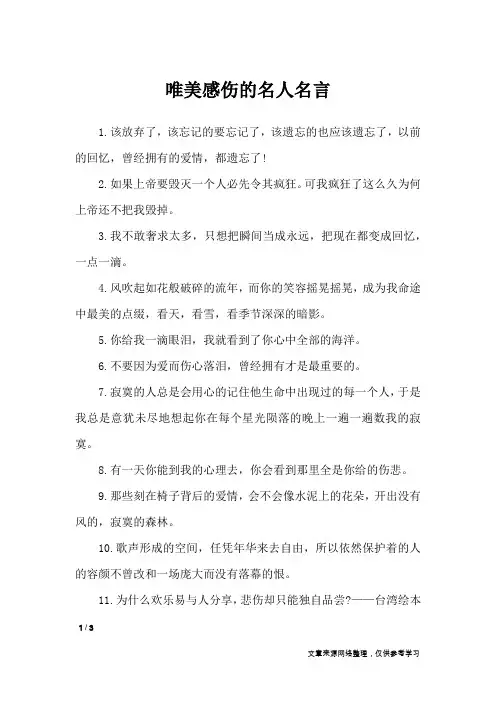 唯美感伤的名人名言_名人名言