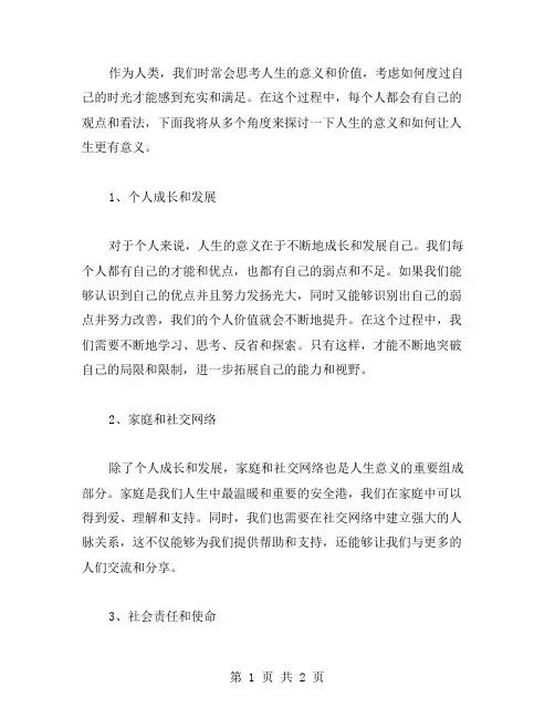 人生的角度作文范文